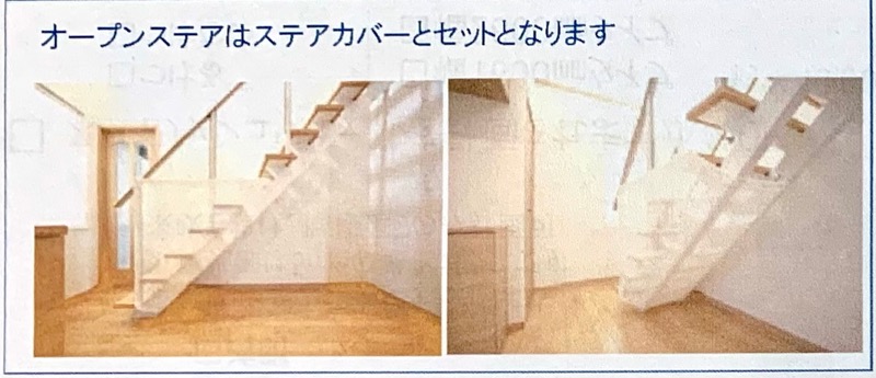 カタログ_階段_オープンステアのステアカバー