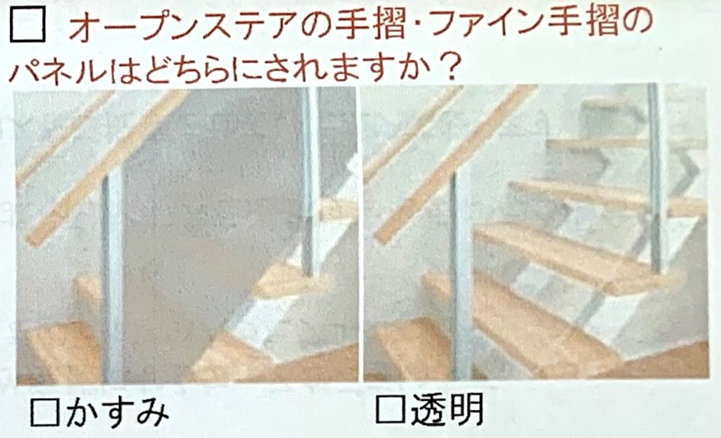 カタログ_階段_オープンステアの手摺パネル