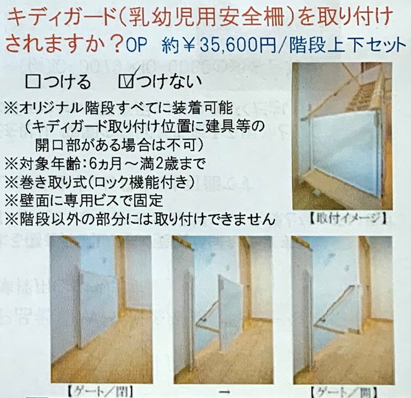 カタログ_階段_キディガード