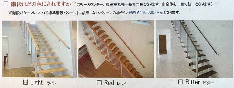 カタログ_階段_色