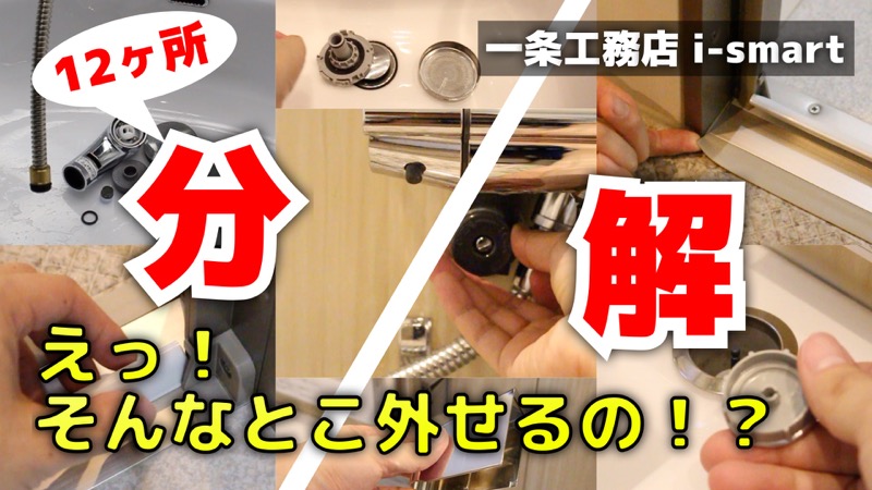 分解_えっそんなとこ外せるの