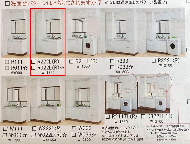 洗面台_カタログ