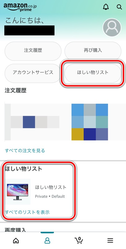 ほしい物リスト_アプリ_2