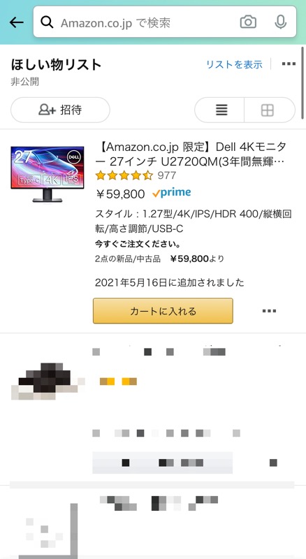 ほしい物リスト_アプリ_3