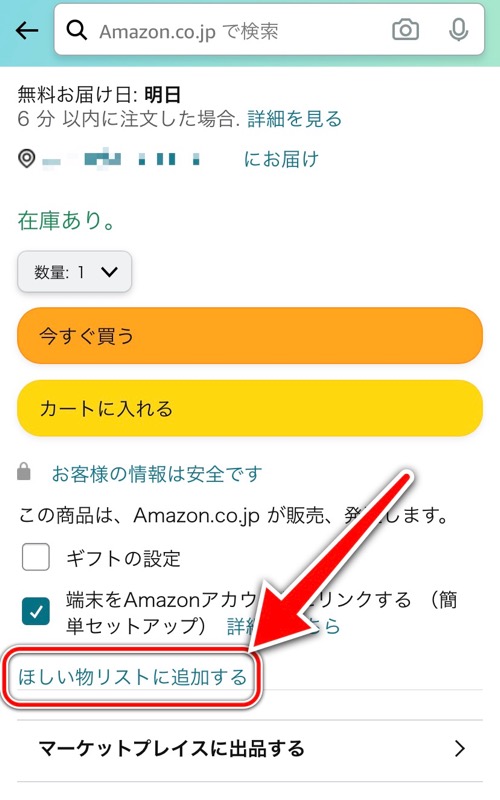 ほしい物リスト_追加