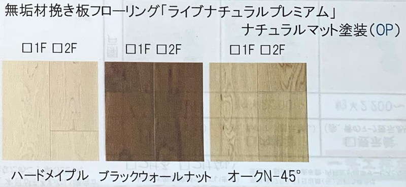 カタログ_フローリング_無垢材挽き板フローリング「ライブナチュラルプレミアム」ナチュラルマット塗装