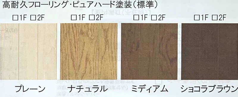 カタログ_フローリング_高耐久フローリング・ピュアハード塗装