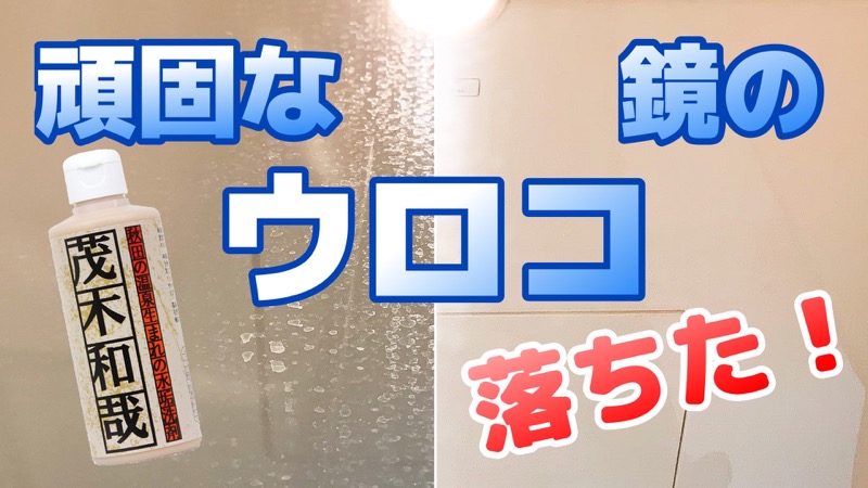 頑固なウロコ_落ちた