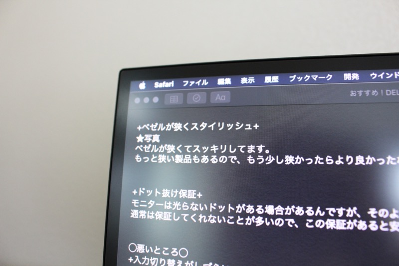 DELL4KモニターU2720QM_ベゼルが狭い