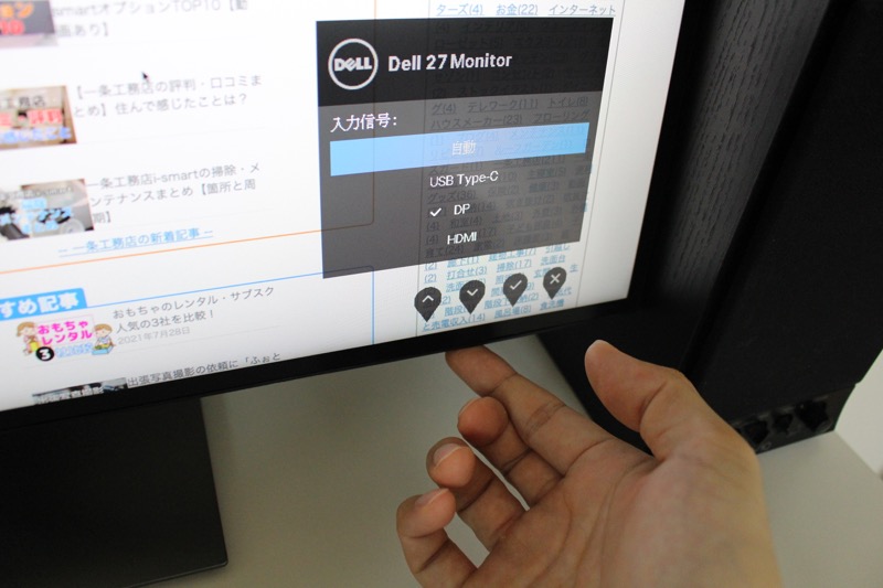 DELL4KモニターU2720QM_入力切替