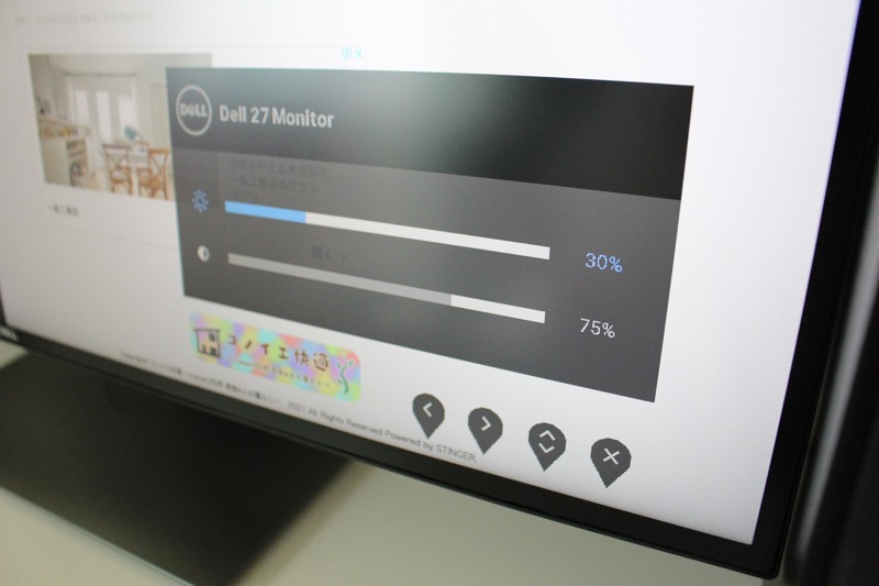DELL4KモニターU2720QM_明るさ設定
