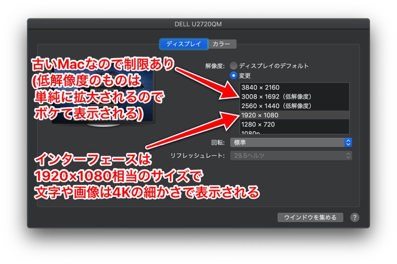 DELL_U2720QM_Macディスプレイ設定