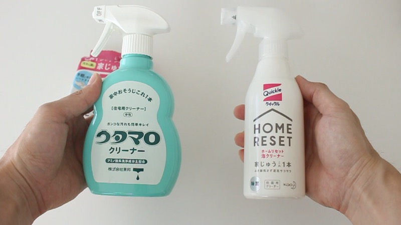 ホームリセットとウタマロクリーナー