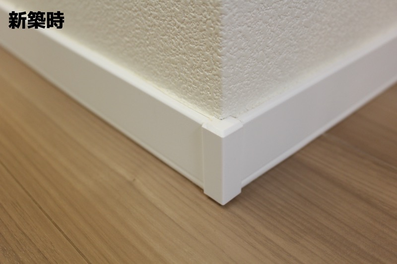 コーナーキャップの黄ばみ_新築時