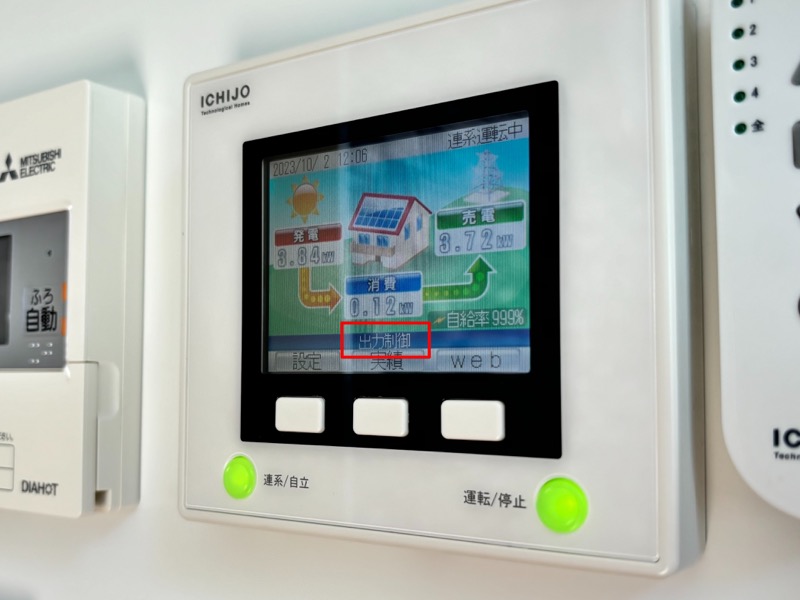 太陽光リモコン_出力制御