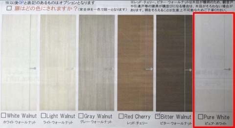 カタログ_建具色