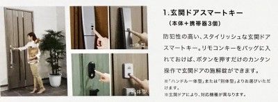 玄関ドアスマートキー