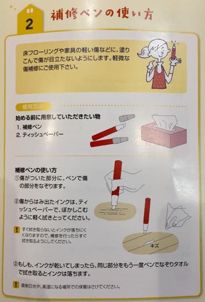 補修ペンの使い方