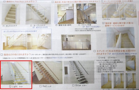 カタログ_階段色