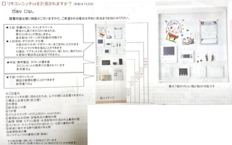 リモコンニッチ
