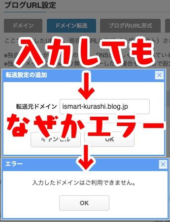 ドメイン転送エラー