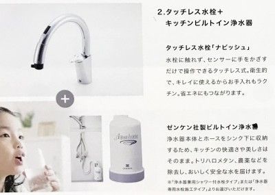 タッチレス水栓＋キッチンビルトイン浄水器