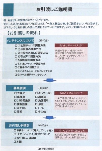 お引渡しご説明書