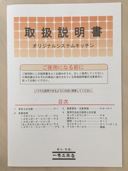 キッチン_説明書