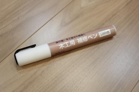 補修ペン