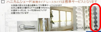 ハニカムシェード