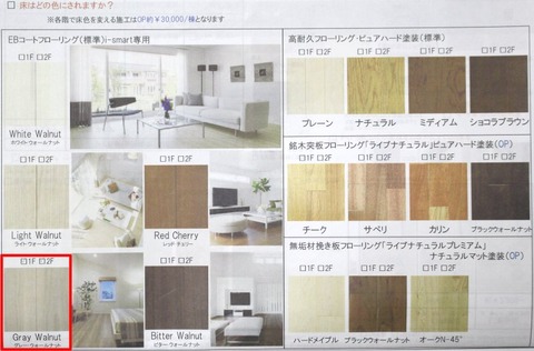 カタログ_フローリング色