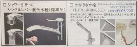一条工務店の水栓1