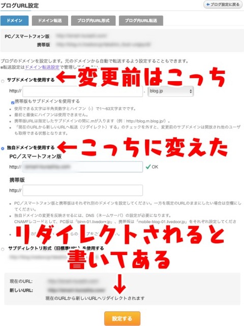 独自ドメイン設定