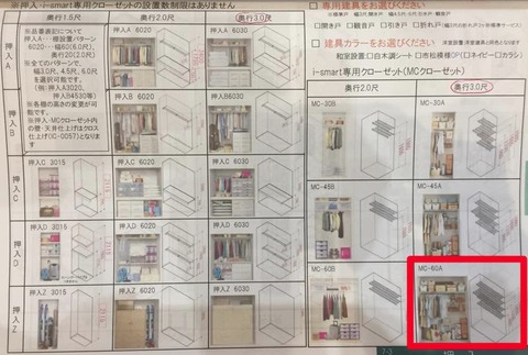 カタログ_クローゼット