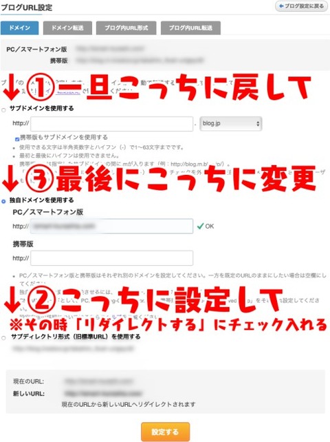 独自ドメインリダイレクト設定