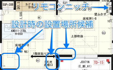 リモコンニッチの設置場所